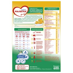 Смесь молочная Малютка 1 кисломолочная с 0-6 мес 600 г